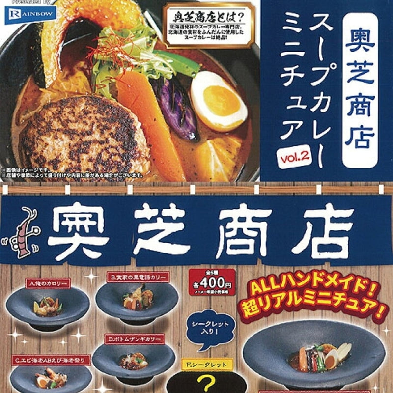Okushiba Shoten Soup Curry Miniature Vol. 2 - Complete Set of 6 Types...