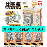 Work Cat Box Keychain Complete Set of 6 Types (Gacha Capsule Toy)