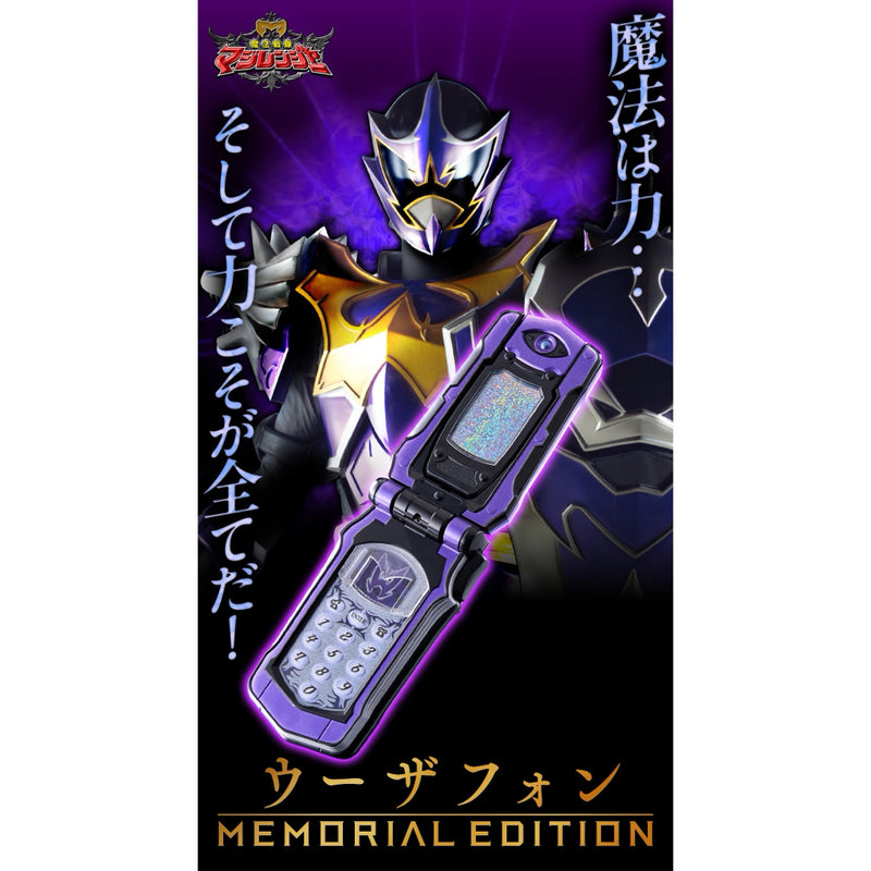 Uzaphone -MEMORIAL EDITION- Mahou Sentai Magiranger