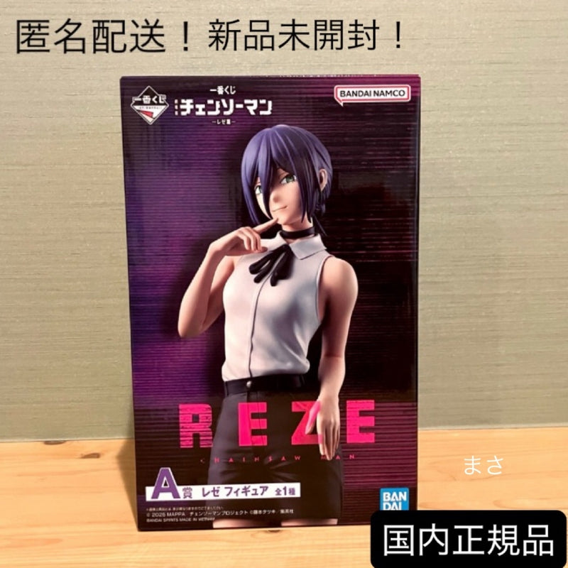 Authentic domestic product, Prize A: Reze figure, unopened, Chainsaw Man...