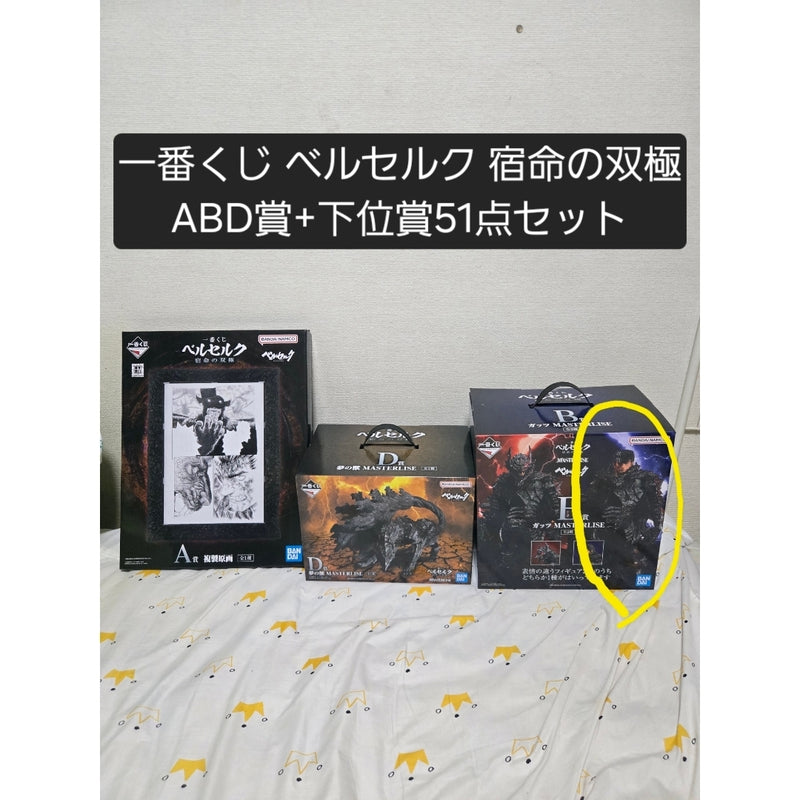 Ichiban Kuji Berserk: The Fated Twin Poles ABD Prize + Lower Prize 51-Piece Set