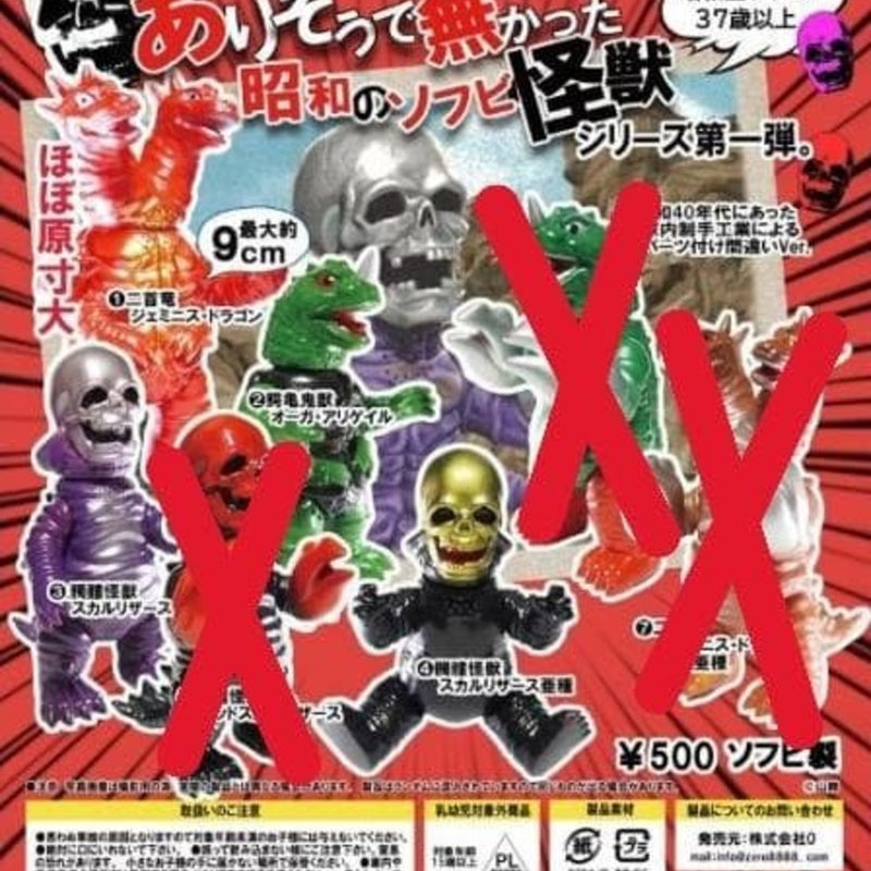 A set of 4 Showa-era soft vinyl monsters that you might not have thought existed but actually did! (Gacha)