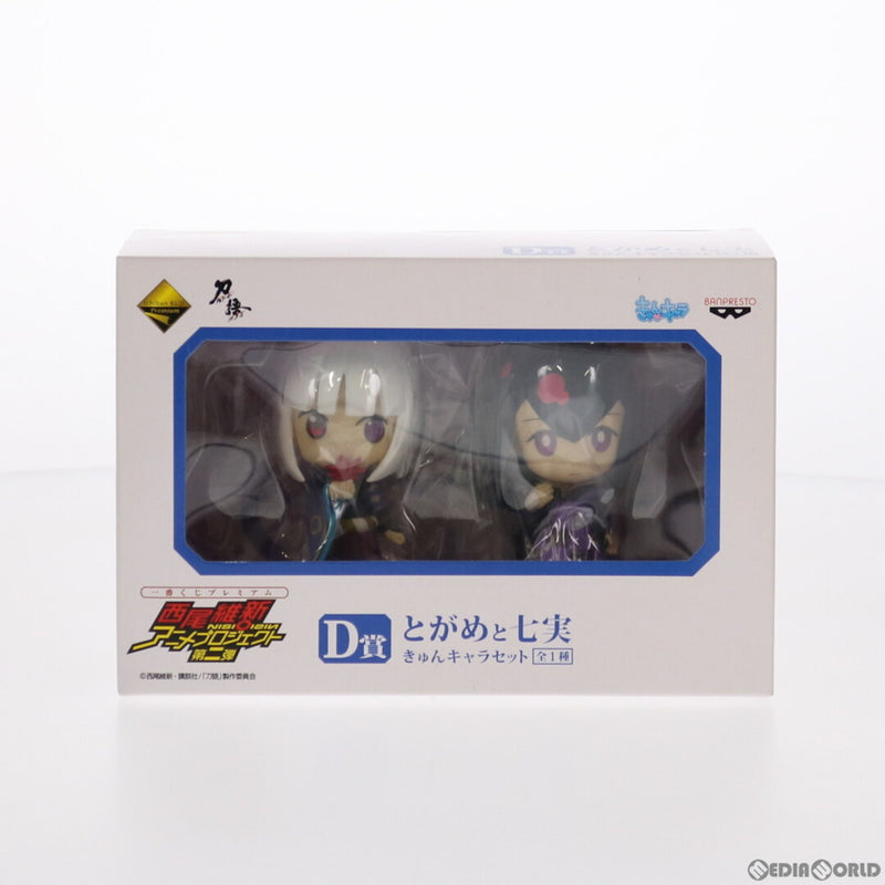 Prize D: Togame and Nanami Kyun Chara Set (Ichiban Kuji Prize)