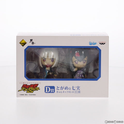 Prize D: Togame and Nanami Kyun Chara Set (Ichiban Kuji Prize)