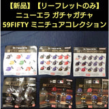 [Leaflet only] New Era Gacha Gacha 59FIFTY...