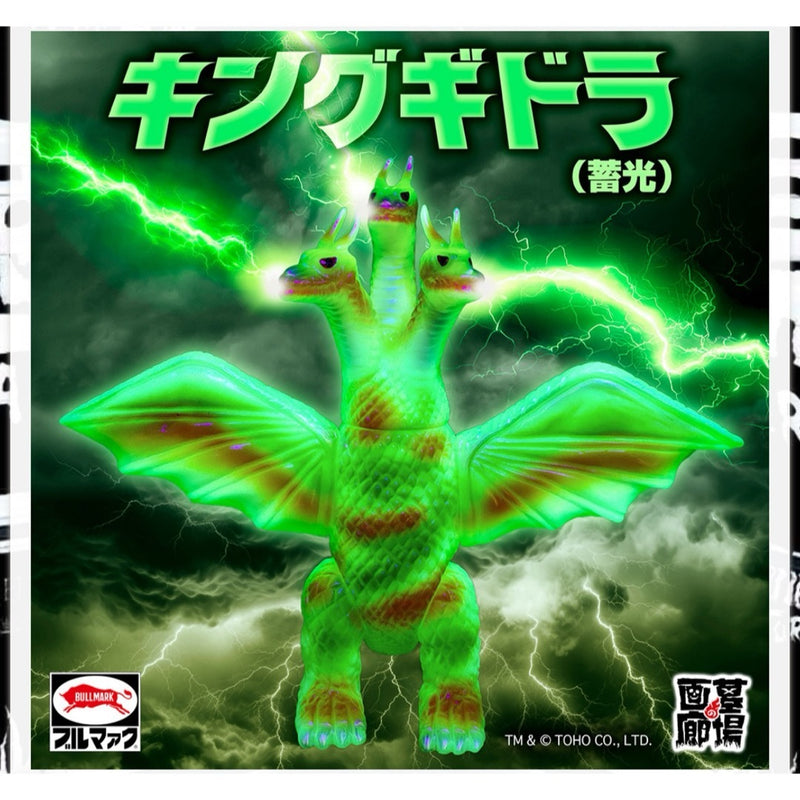 Brand new Bullmark King Ghidorah glow-in-the-dark soft vinyl figure.