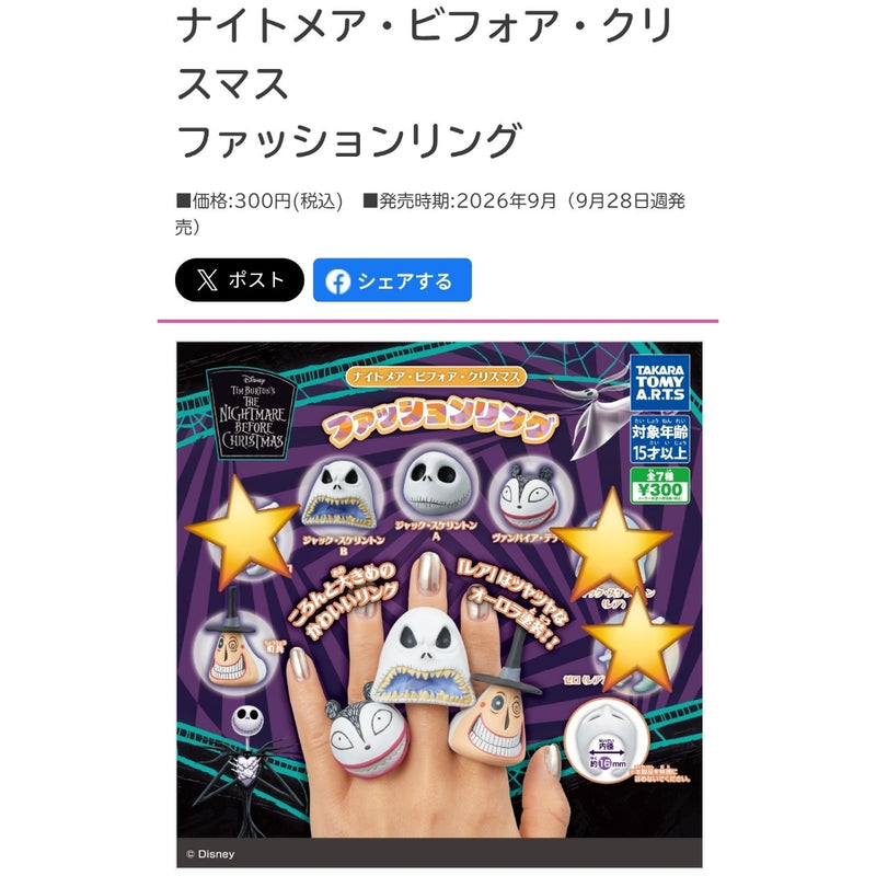 Nightmare Before Christmas Fashion Ring