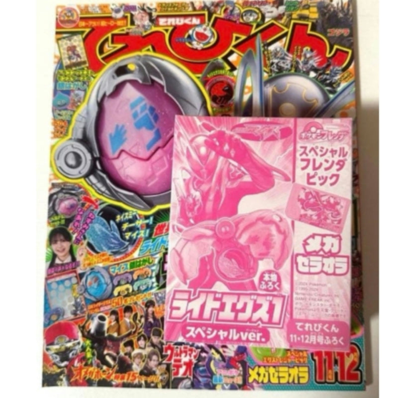 Televi-kun November/December 2026 issue, complete with bonus items.