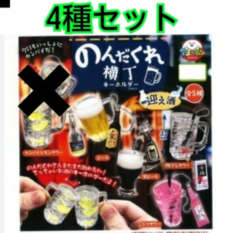 Nondakure Yokoch¨­ Keychain Hair of the Dog 4-Piece Set (Brand New) ¢Ù