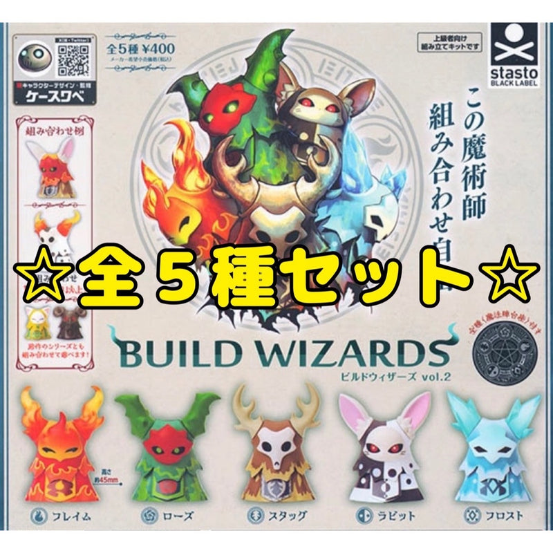BUILD WIZARDS Vol. 2 Complete Set of 5 Types...
