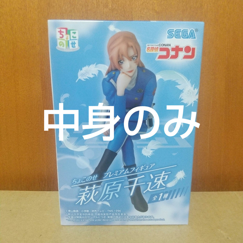 Detective Conan Chihaya Hagiwara Chokonose Premium Figure