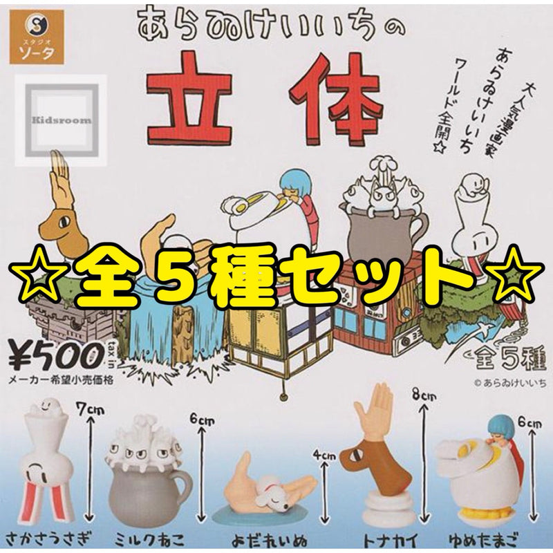 Keiichi Arawi's 3D Figures - Complete Set of 5 Types (Gachapon)