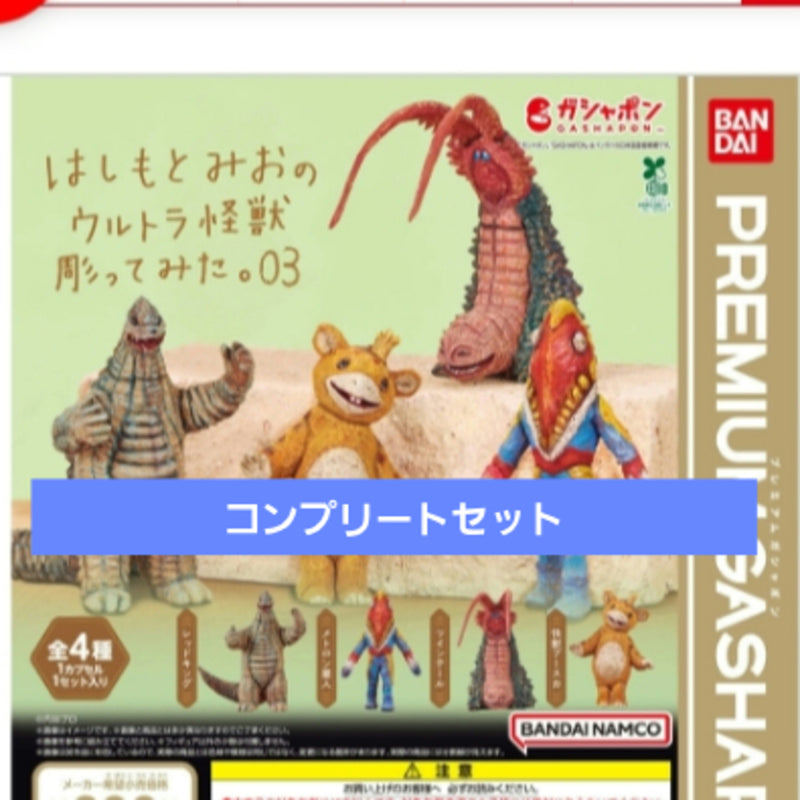 ??Hashimoto Mio's Ultraman Monster Sculpting Complete...