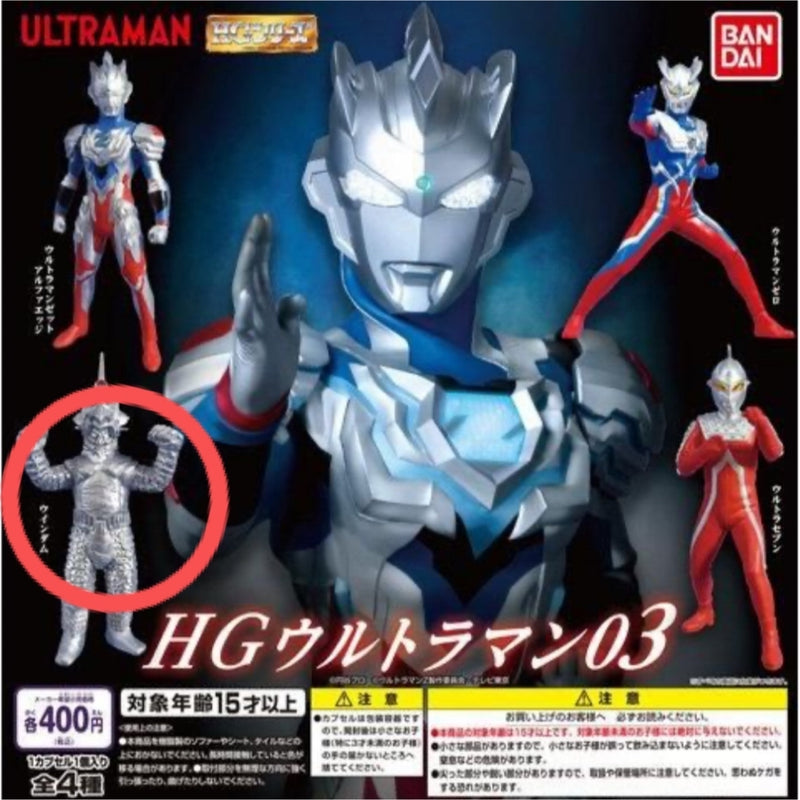 Ultraman Mini Figure HG Ultraman 03 Winder...