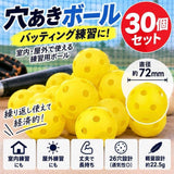 Set of 30 perforated baseballs, 72mm in diameter, for baseball batting practice.
