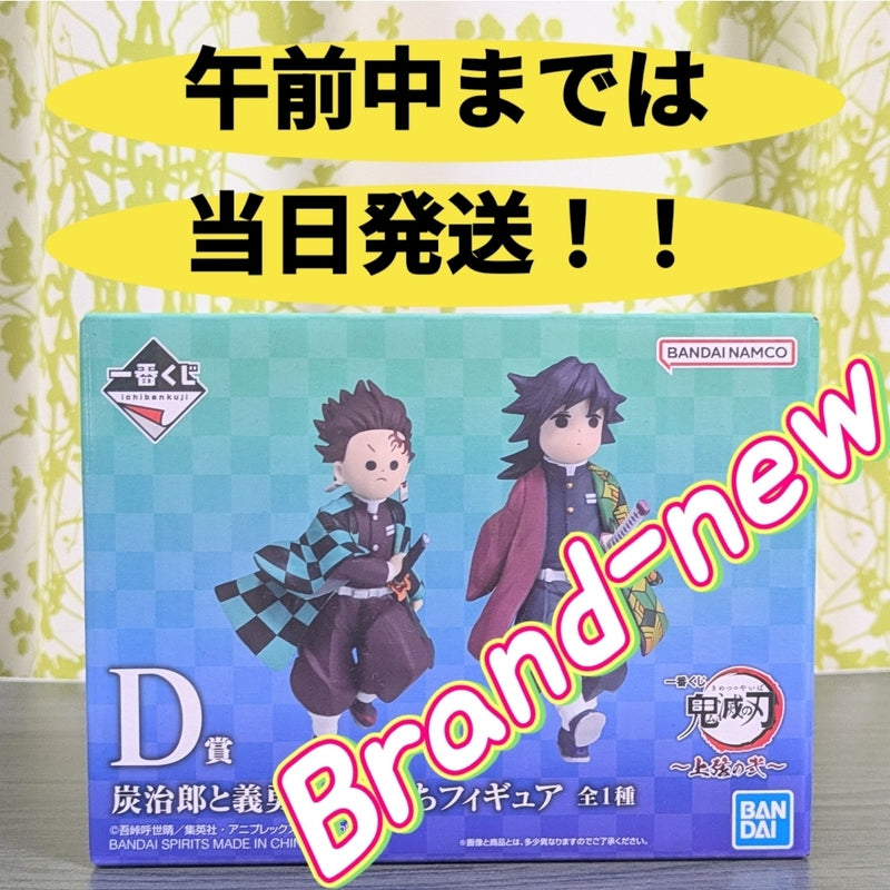 Ichiban Kuji Demon Slayer: Kimetsu no Yaiba ~Upper Rank Two~ Prize D: Tanjiro and Giyu's Tetchi Tetchi...