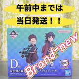 Ichiban Kuji Demon Slayer: Kimetsu no Yaiba ~Upper Rank Two~ Prize D: Tanjiro and Giyu's Tetchi Tetchi...