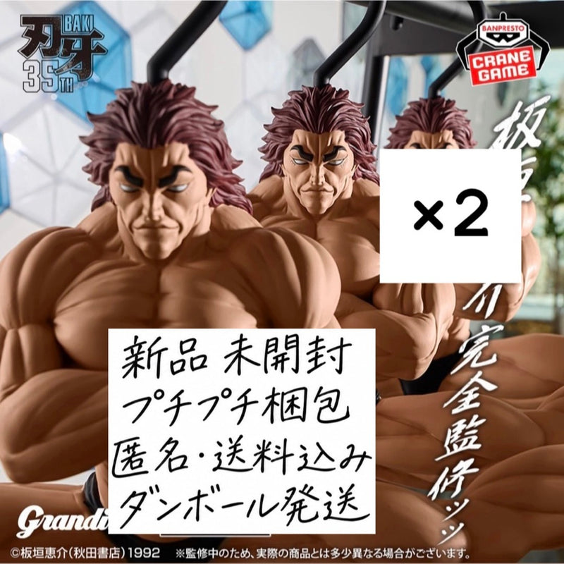 Baki Grandista ¡Á Fig Life!! Yujiro Hanma ¡Á 2-piece set...
