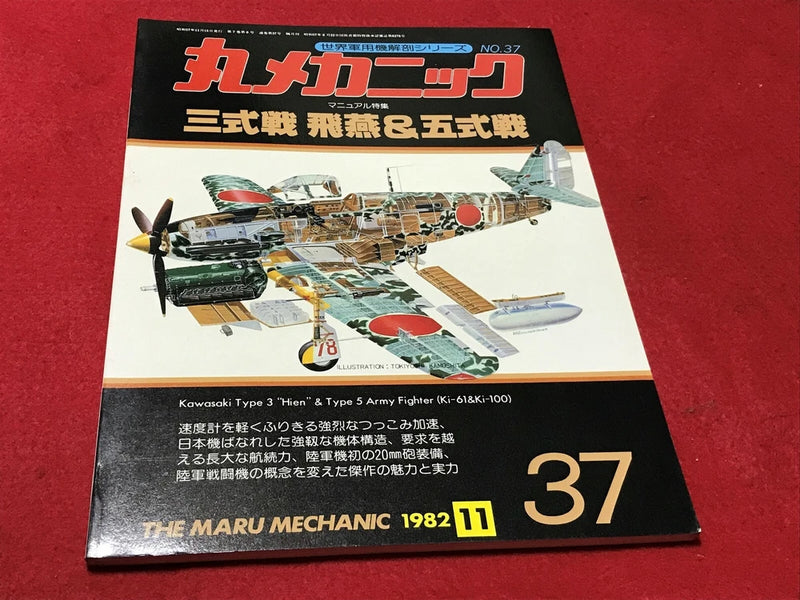 "Kawasaki Ki-61 Hien & Ki-100 Type 5 Fighter" Maru Mechanic 37 Model