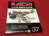 "Kawasaki Ki-61 Hien & Ki-100 Type 5 Fighter" Maru Mechanic 37 Model