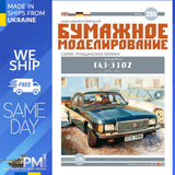 OREL 295 1/25 Car GAZ-3102 USSR, 1981 Paper model kit Model