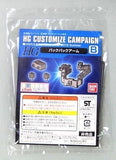 1/144 HG B. Backpack Arm "Mobile Suit Gundam Series" HG Customization Campaign 2 Model