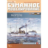 OREL 051 - 1/200 Paper model kit military fleet, Gunboat "Korean" scale set Model