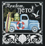 Cross, Half-Cross Stitch "Hello, Summer!" Embroidery Kit. Unprinted ??anvas Model
