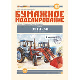 OREL 122 - 1/25 Paper model kit Civilian cars, Tractor MTZ-50/52 "Belarus" scale Model