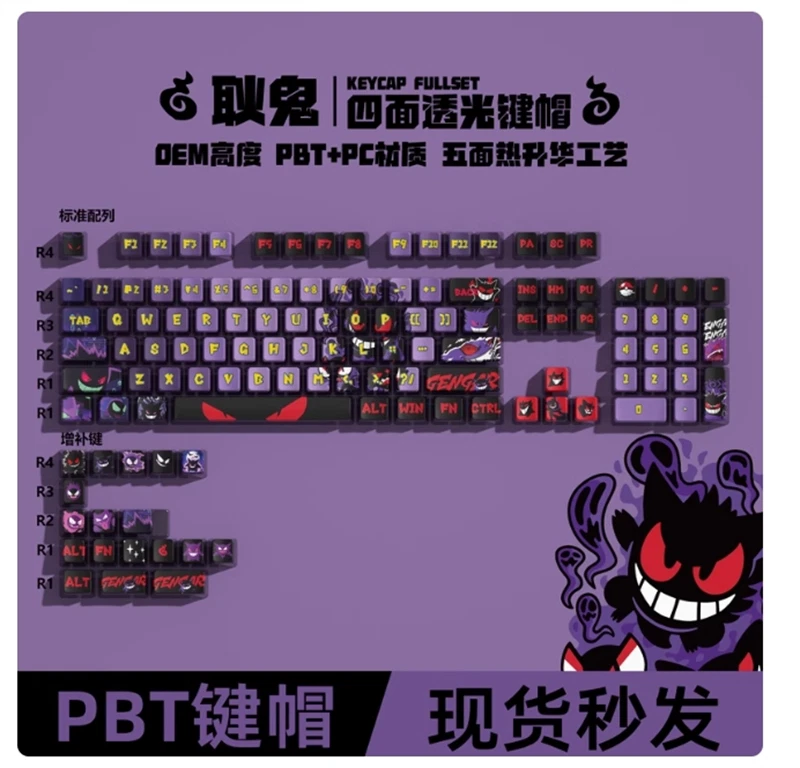 New Anime Gengar DIY OEM Height PBT Dye-sub Keycaps For Cherry 122 Keys Keyboard Model