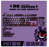 New Anime Gengar DIY OEM Height PBT Dye-sub Keycaps For Cherry 122 Keys Keyboard Model
