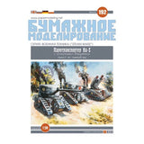 OREL 192 - 1/50 Paper model kit Military Armor Parotransport??r KU-S scale set Model