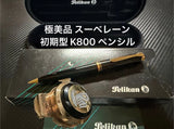 Mint condition Pelikan Souver?n K800 early model mechanical pencil, #0925 Model
