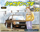 AOSHIMA Shakotongue??Boogie No.4 Toshi-bo's Cedric 1/24 Plastic Model Model