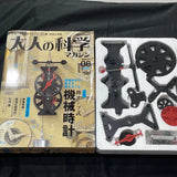 Otona no Kagaku Magazine Vol.8 Mechanical Clock DIY Kit Japan Science Model Model