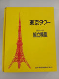Nippon Electric Wave Tower Co., Ltd. Tokyo Tower Assembly Model Blue City, Build Model