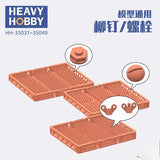 Heavy Hobby 1/35 Scale Tank Rivets & Bolts Detail Up Set (HH35031-HH35046) Model