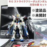 Bandai RG Strike Freedom Gundam and Wings of Light Effect Unit Set Kit Model