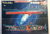 Space Battleship Yamato 1:700 Cruiser Forever New Mechanic Model Kit Model