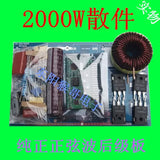 2000W Pure Sine Wave Inverter Power Board Post Sine Wave Amplifier Board DIY kit Model