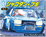 AOSHIMA Shakotan??Boogie No.3 Jun-chan's Hakosuka 1/24 series plastic model car Model